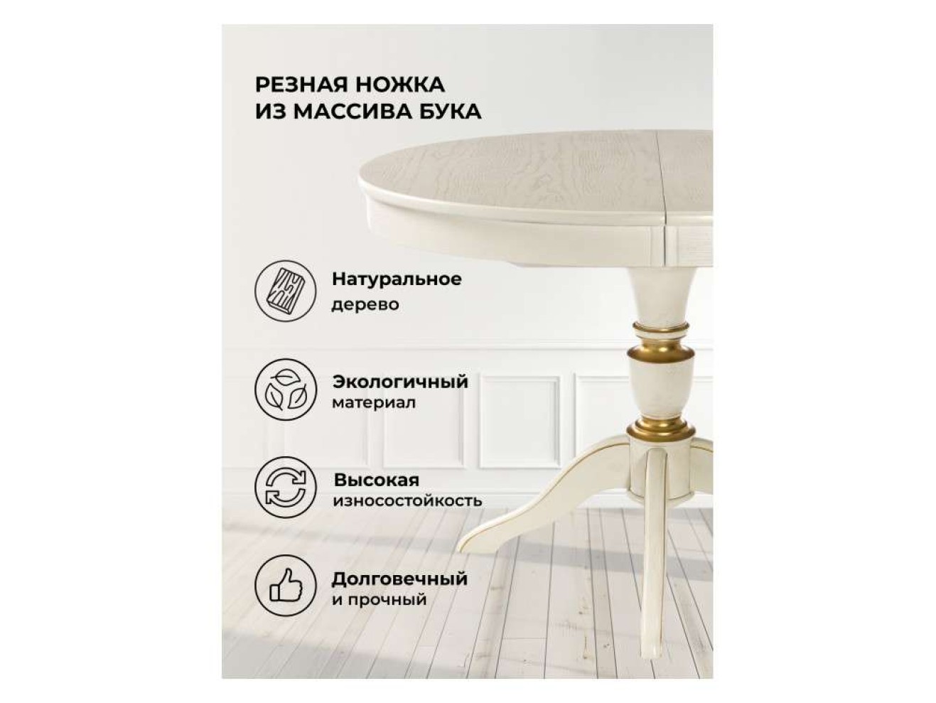 Arno молочный с золотой патиной Стол деревянный арт. 1564213
