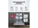 LEX PM 6073N A Premium посудомоечная машина арт. 1230291