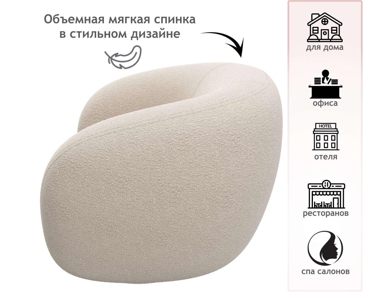 Дизайнерское мягкое кресло Plushe букле айвори