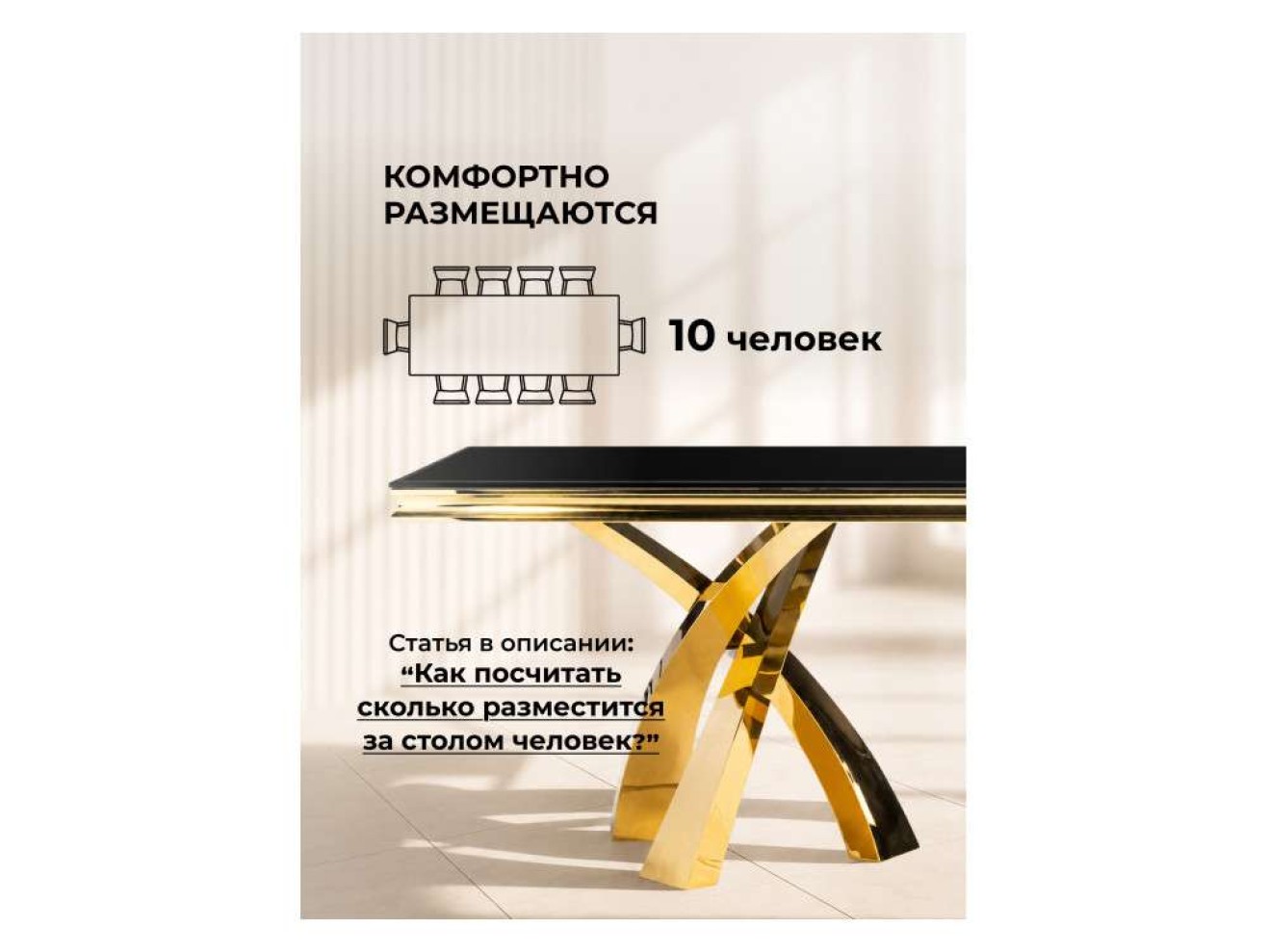 Komin 2 черный / золото Стол стеклянный арт. 847999