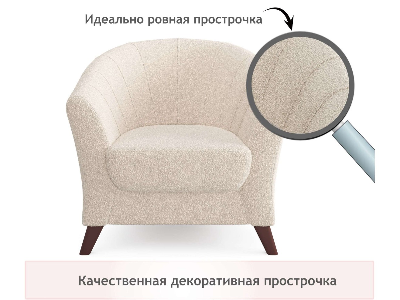 Мягкое кресло Line букле айвори арт. 1027191