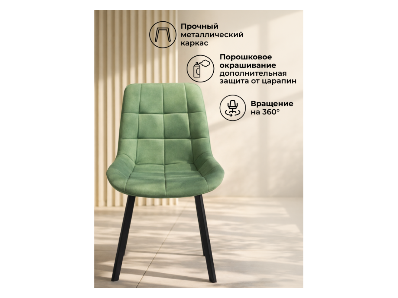 Челси 360 П фисташковый (zd 651) / черный np Стул на металлокаркасе