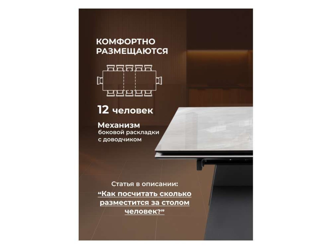 Денхольм 240(290)х100х75 rystal onyx bianco / черный Керамический стол арт. 1533377