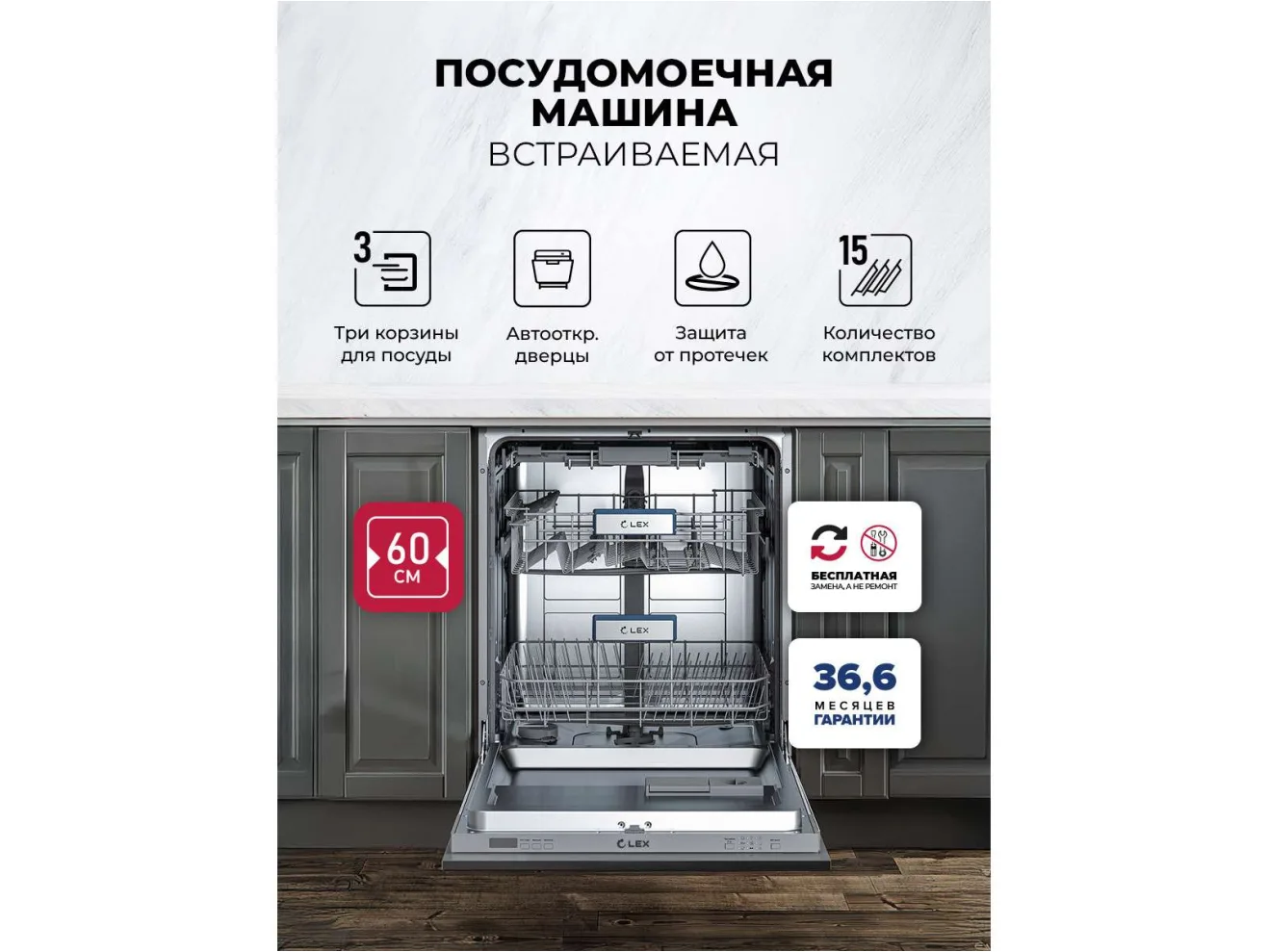 LEX PM 6073N A Premium посудомоечная машина арт. 1230291