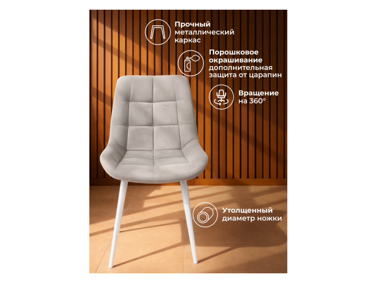 Челси 360 К латте (zd 290) / белый np Стул на металлокаркасе