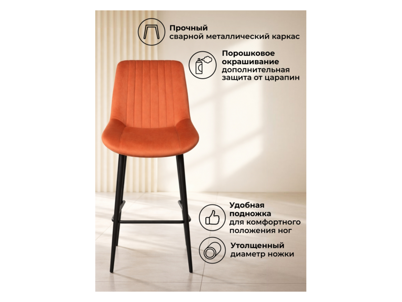 Седа терракотовый (zd 432) / черный Барный стул