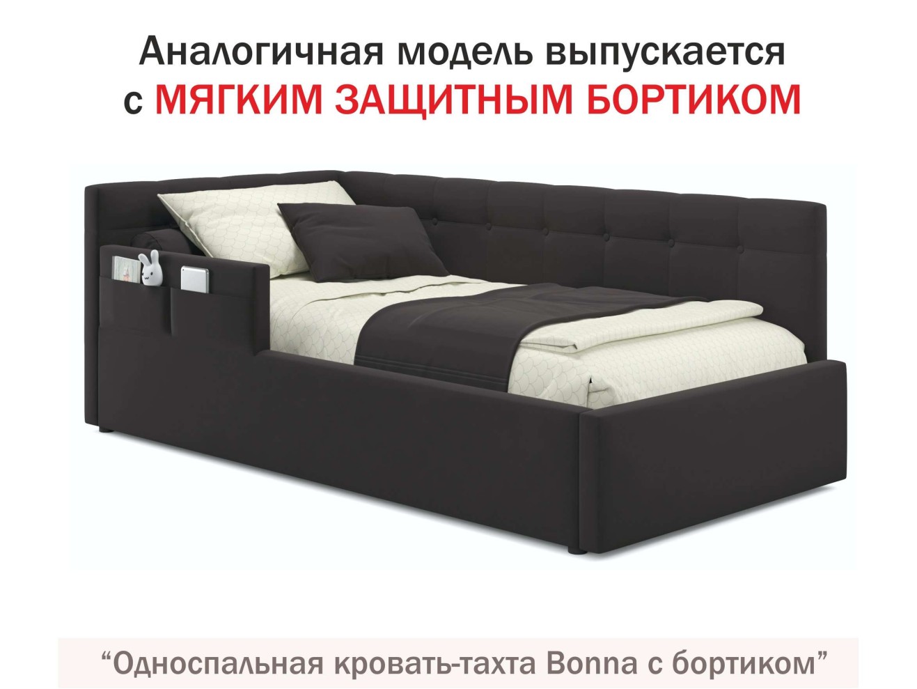 Односпальная кровать-тахта Bonna 900 шоколад ортопед.основание с матрасом PROMO B COCOS арт. 742407