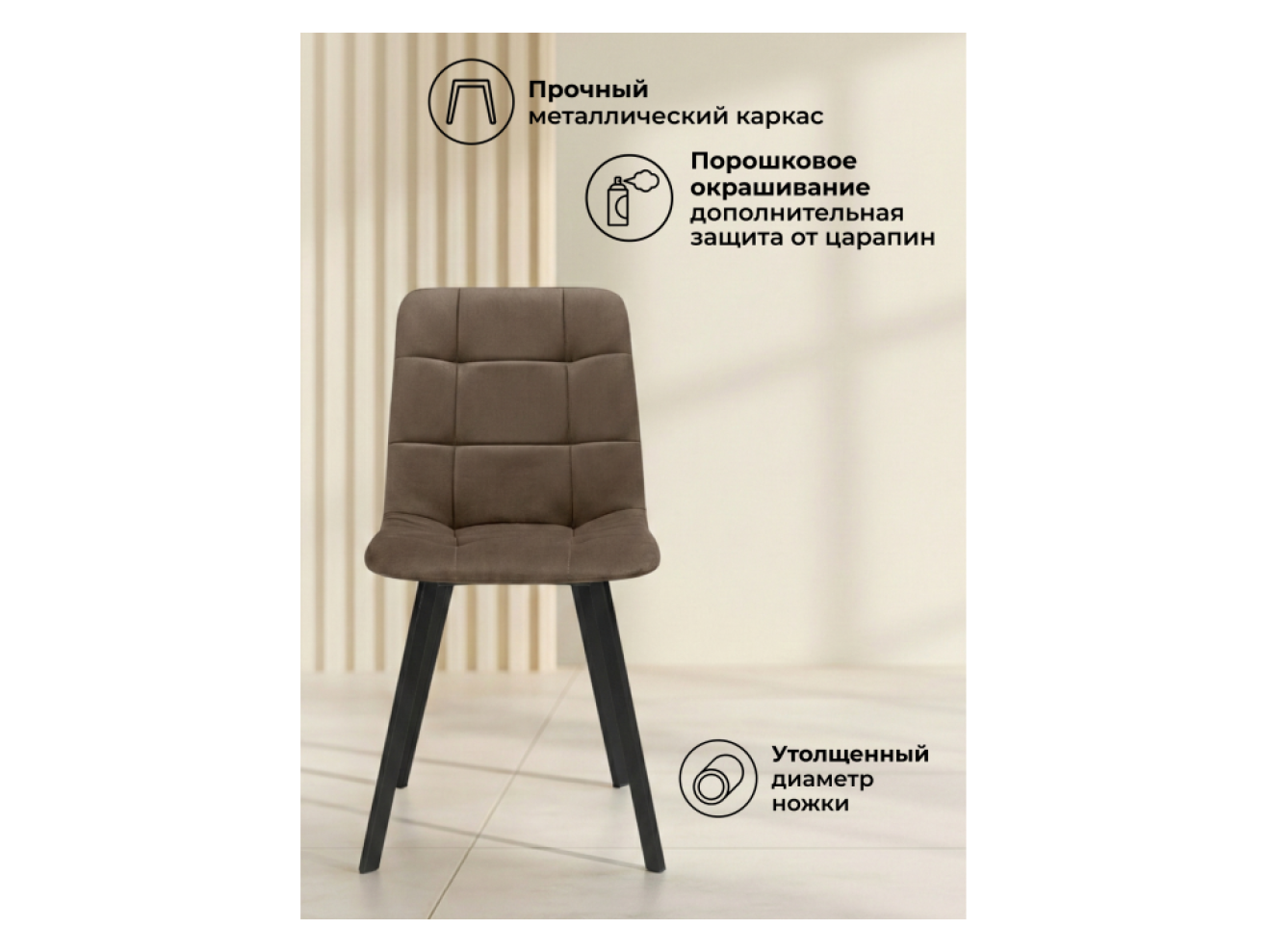 Чилли коричневый / черный Стул на металлокаркасе
