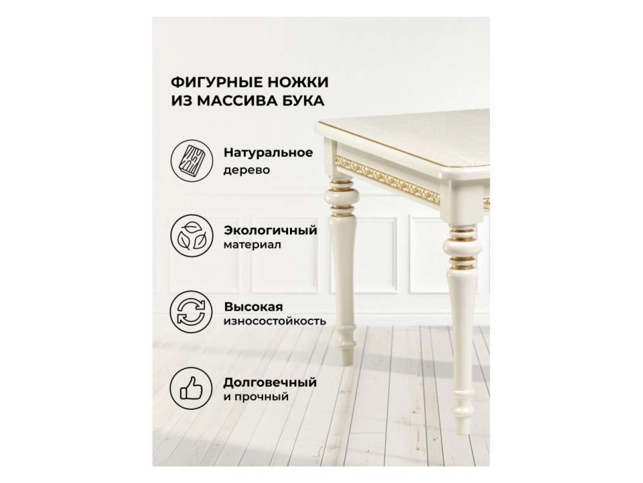 Маранта прямоугольный слоновая кость Стол деревянный