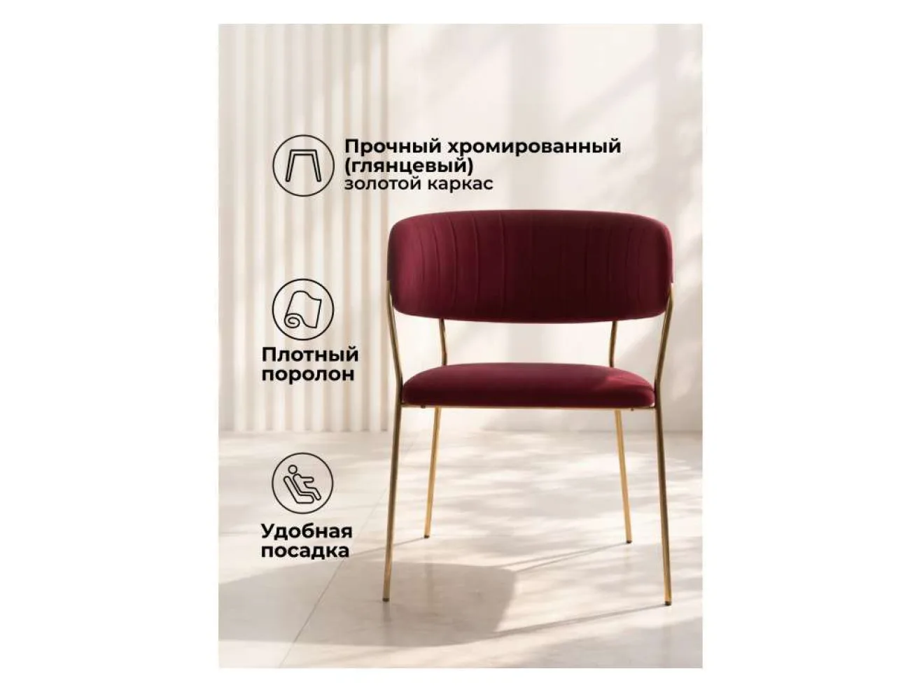 Kamelia 1 wine red / gold Стул на металлокаркасе арт. 1524393