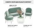 Кресло Sheffilton SHT-AMS123 нежная мята/мятный арт. 9376647101