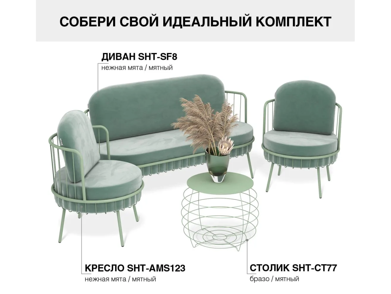 Кресло Sheffilton SHT-AMS123 нежная мята/мятный арт. 9376647101