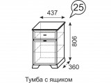 Венеция 25. Тумба с ящиком купить