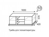 Тумба для ТВ с полками Sorrento 10 распродажа