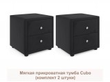 Мягкие прикроватные тумбы Cubo (темный комплект 2 штуки) недорого
