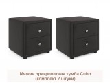 Мягкие прикроватные тумбы Cubo (шоколадный комплект 2 штуки) недорого