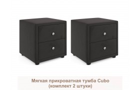 Тумба прикроватная Мягкие Cubo (шоколадный комплект 2 штуки)