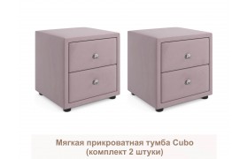 Прикроватная тумба Мягкие Cubo (лиловый комплект 2 штуки)