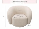 Дизайнерское мягкое кресло Plushe букле айвори фото