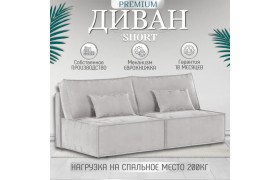Диван прямой Hygge Short светло-серый / велюр