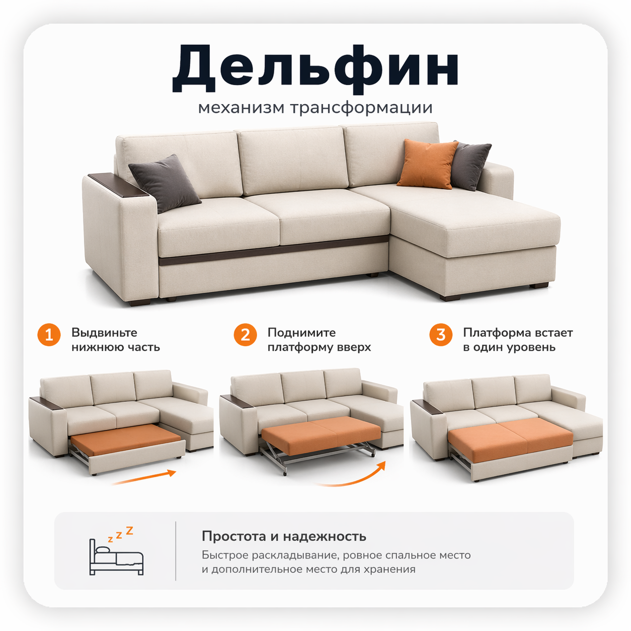 Механизм: Дельфин