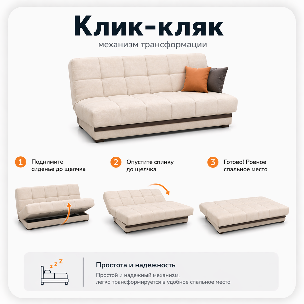 Механизм: Клик-кляк