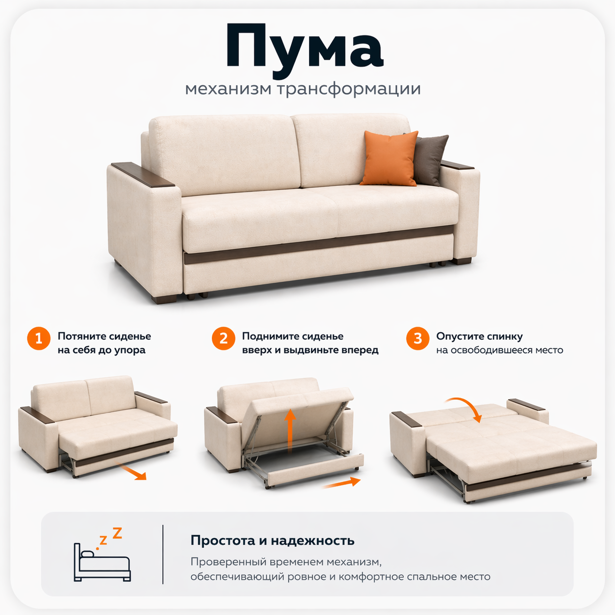 Механизм: Пума