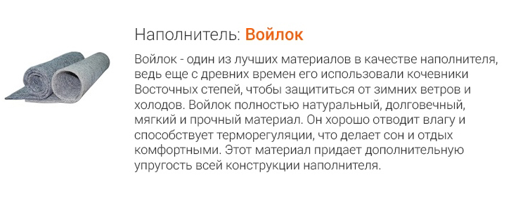 Наполнитель: Войлок