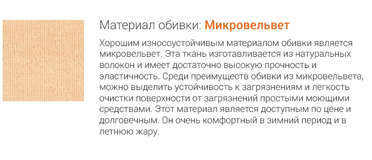 Материал: Микровельвет