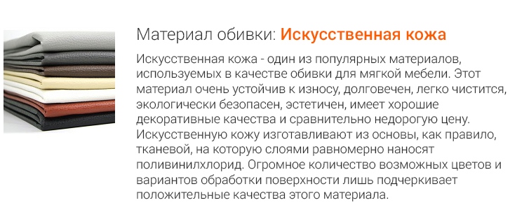 Материал: Искусственная кожа