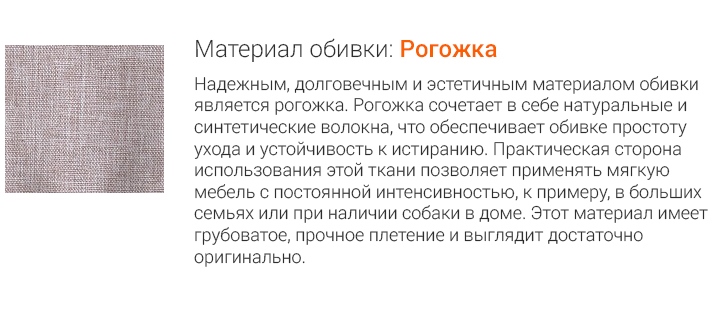 Материал: Рогожка