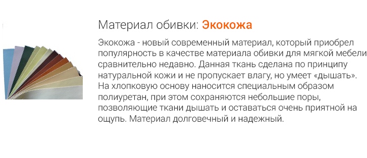 Материал: Экокожа