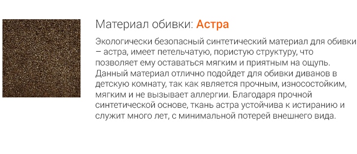 Материал: Астра