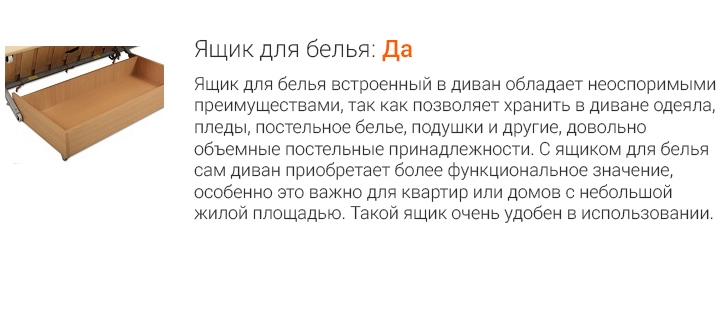 Ящик для белья