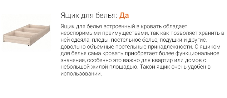 Ящик для белья