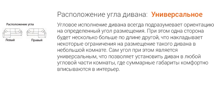 Универсальный угол