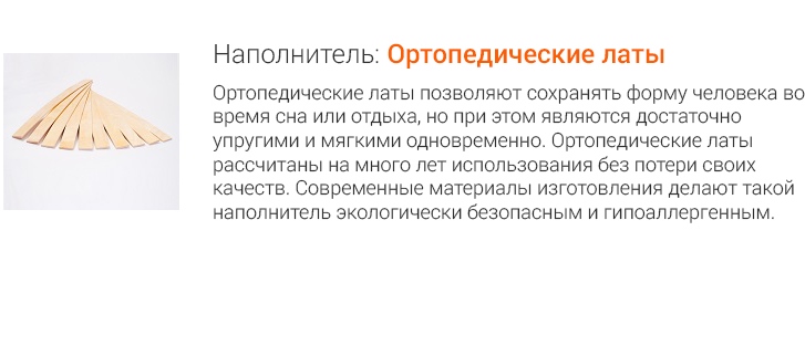 Ортопедические латы