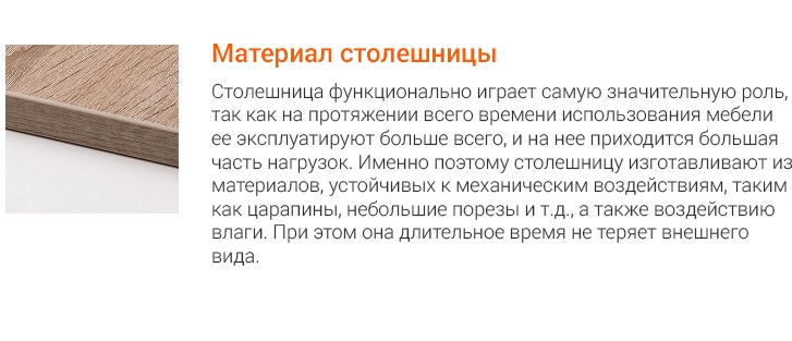 Материал столешницы