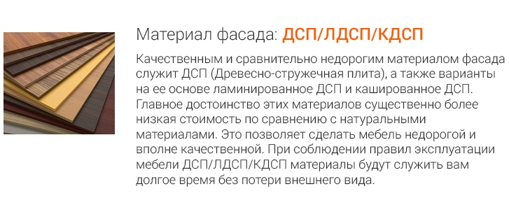 Фасад: ЛДСП