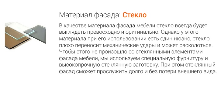 Вставки из стекла