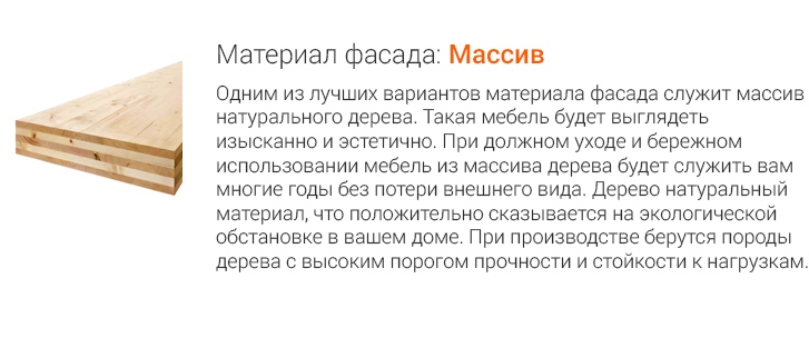 Фасад: Массив
