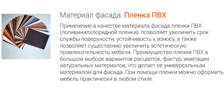 Покрытие: Пленка ПВХ