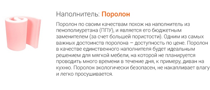 Наполнитель: Поролон