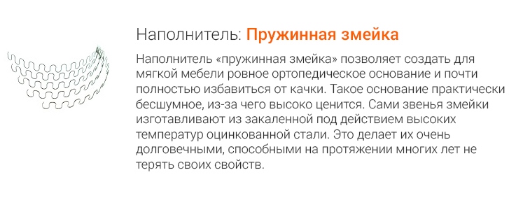Основа: Пружинная змейка