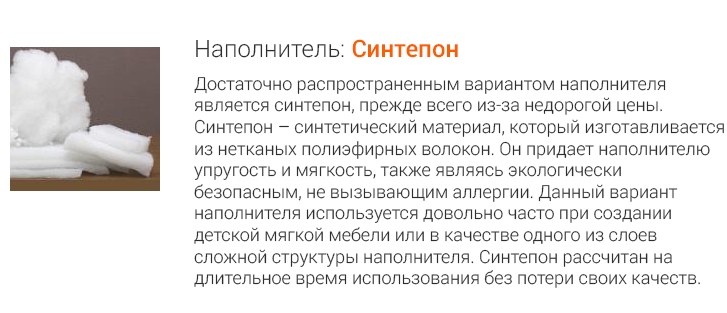 Наполнитель: Синтепон